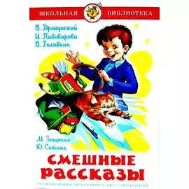 Смешные рассказы