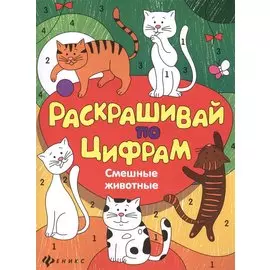 Смешные животные