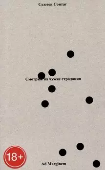 Смотрим на чужие страдания