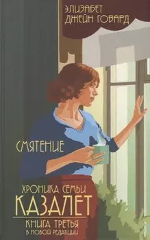 Смятение (#3)