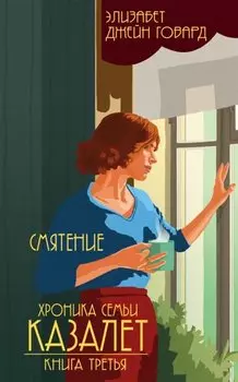 Смятение (#3)