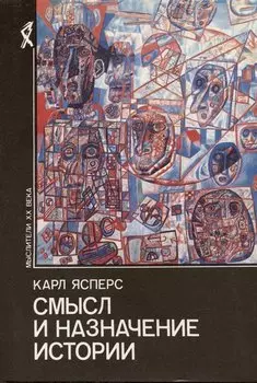 Смысл и назначение истории