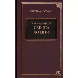 Смысл жизни