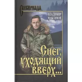 Снег, уходящий вверх