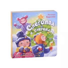 Снегопад и снегопляс