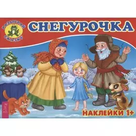 Снегурочка (3077)
