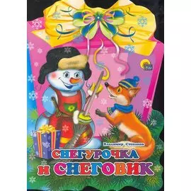 ФОНАРИК. СНЕГУРОЧКА И СНЕГОВИК