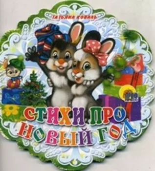 Снежинки. Стихи Про Новый Год