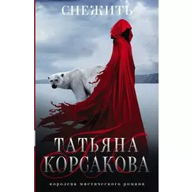 Снежить