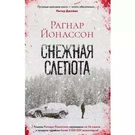 Снежная слепота