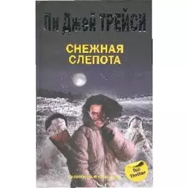 Снежная слепота