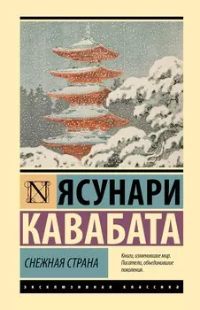 Снежная страна