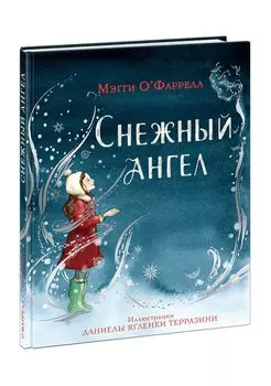 Снежный ангел. Сказка