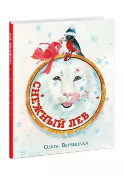 Снежный лев