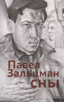 Сны