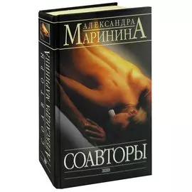Соавторы