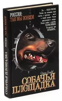 Собачья площадка