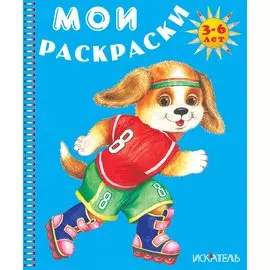 Собачка на роликах