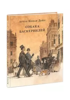 Собака Баскервилей