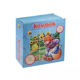 Колобок