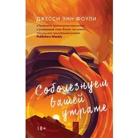 Соболезнуем вашей утрате