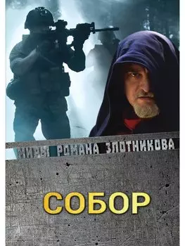 Собор