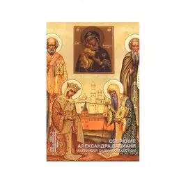 Собрание Александра Дадиани. Иконы, художественное серебро