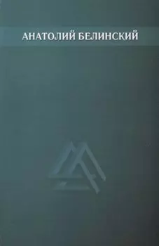 Собрание сочинений. Том 4