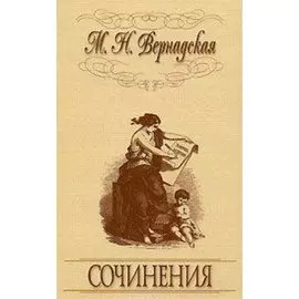 Сочинения.