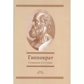 Сочинения в 3-х томах. Том 2