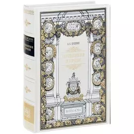 Сочинения в прозе.