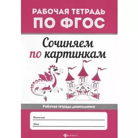 Сочиняем по картинкам дп