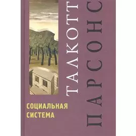 Социальная система