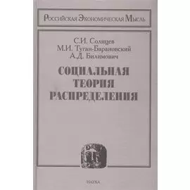 Социальная теория распределения