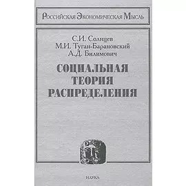 Социальная теория распределения