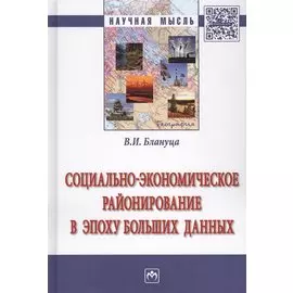 Социально-экономическое районирование в эпоху больших данных
