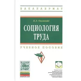 Социология труда. Учебное пособие