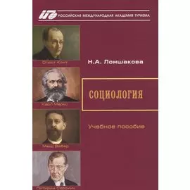 Социология. Учебное пособие