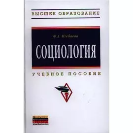 Социология. Учебное пособие