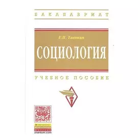 Социология. Учебное пособие