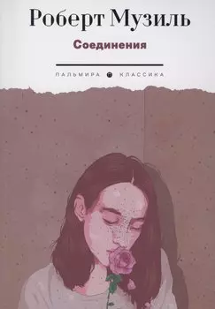 Соединения