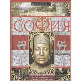 София Палеолог