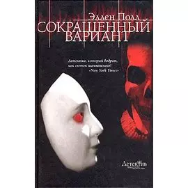 Сокращенный вариант