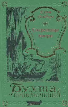 Сокровища Маори