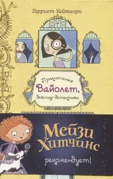 Сокровища похищенной мумии (выпуск 4)