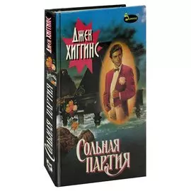 Сольная партия