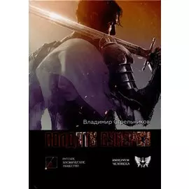 Солдаты сумерек