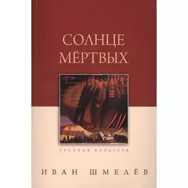 Солнце мертвых. 7-е издание