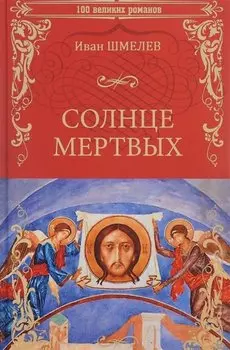 Солнце мертвых, Солдаты