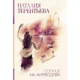 Солнце на антресолях